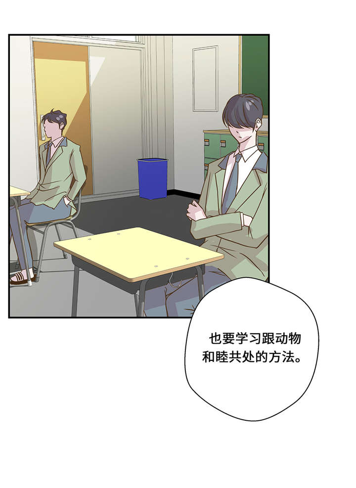 奇妙的动物高中漫画,第8章：展示能力吧(上)3图