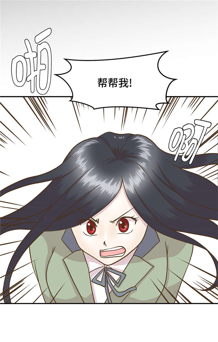 奇妙的动物玩耍漫画,第5章：救救她(下)2图