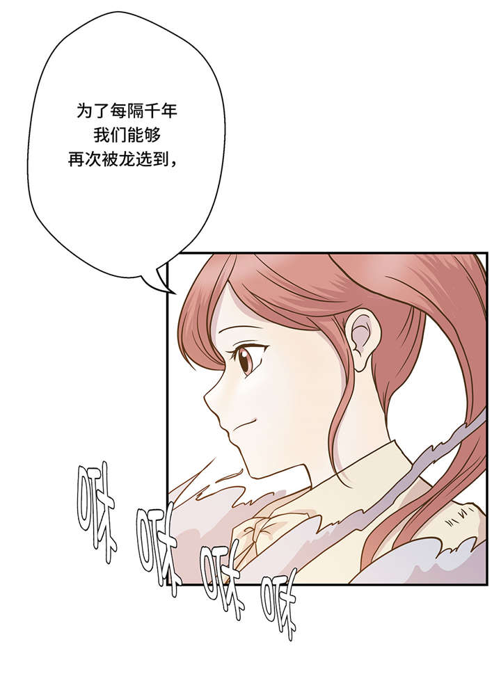 奇妙的动物车创意画漫画,第6章： 被龙选中的人(上)4图