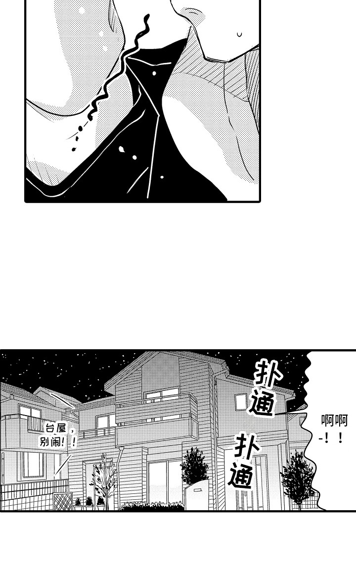 梦中的举动漫画,第7章：大喊大叫2图