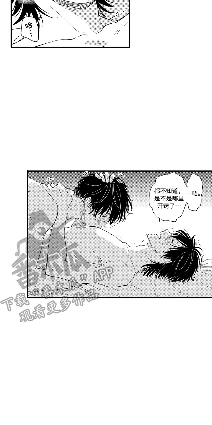 梦中的举动漫画,第22章：很开心3图
