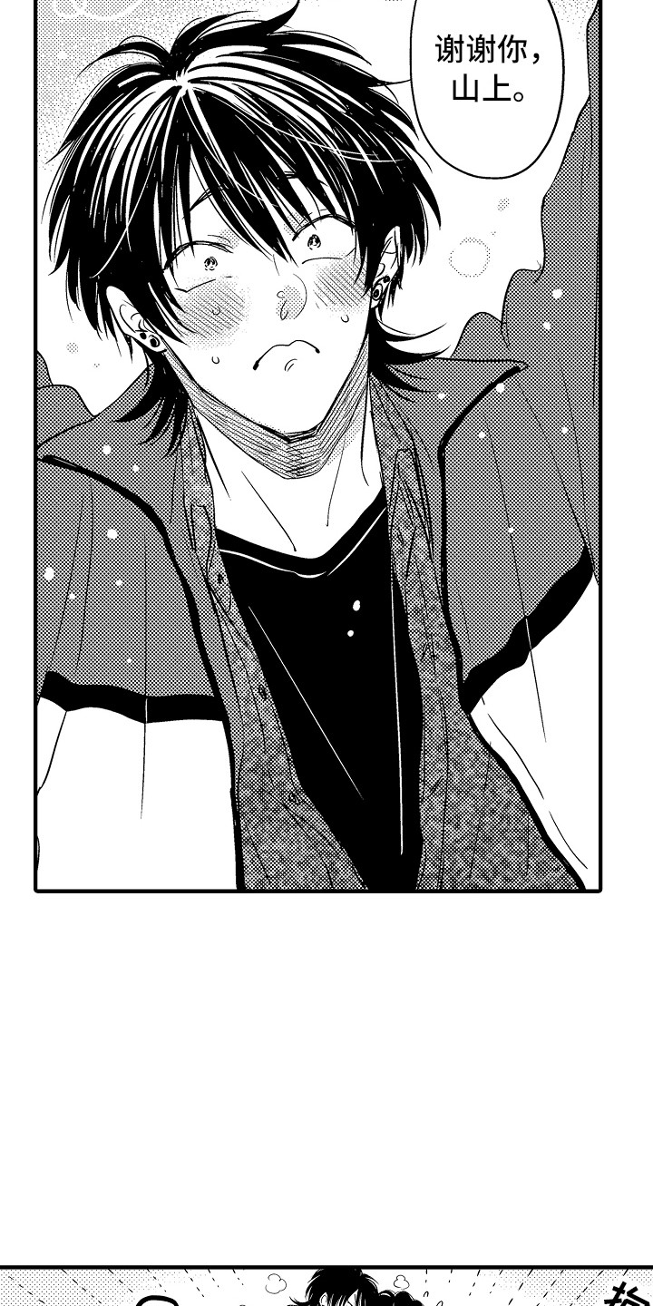 梦中的举动漫画,第21章：坦白5图