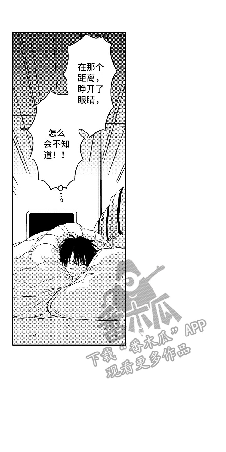 梦中的举动漫画,第10章：不知所措2图