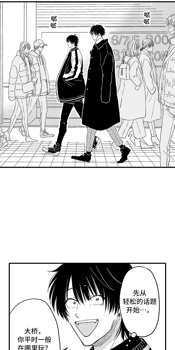 梦中的举动漫画,第11章：出去玩4图