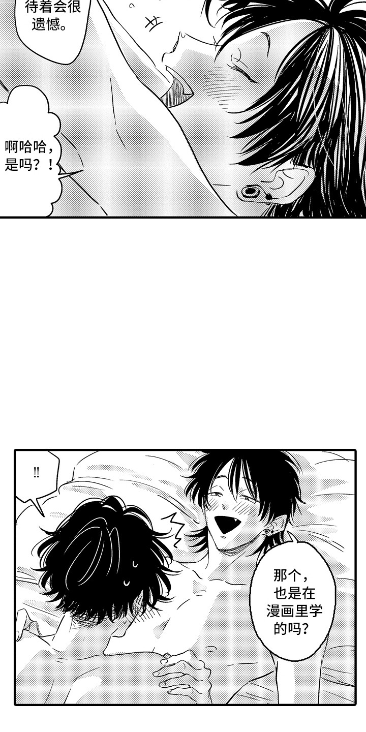 梦中的举动漫画,第22章：很开心3图