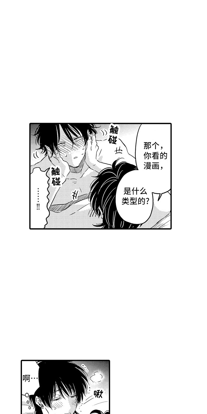 梦中的举动漫画,第22章：很开心4图