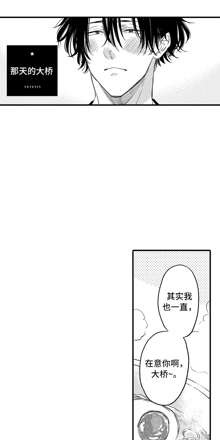 梦中的举动漫画,第24章：【番外】搭话4图