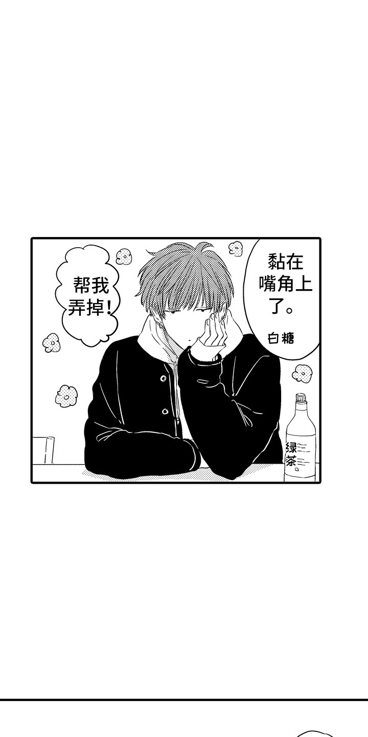 梦中的举动漫画,第15章：开玩笑4图