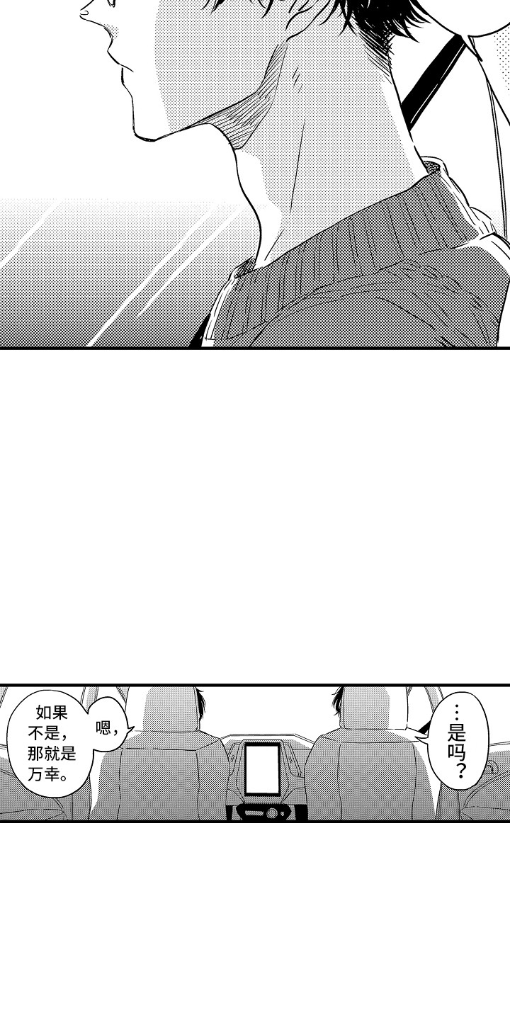 梦中的举动漫画,第5章：有点困4图