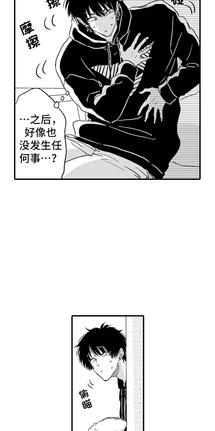 梦中的举动漫画,第3章：吓一跳3图