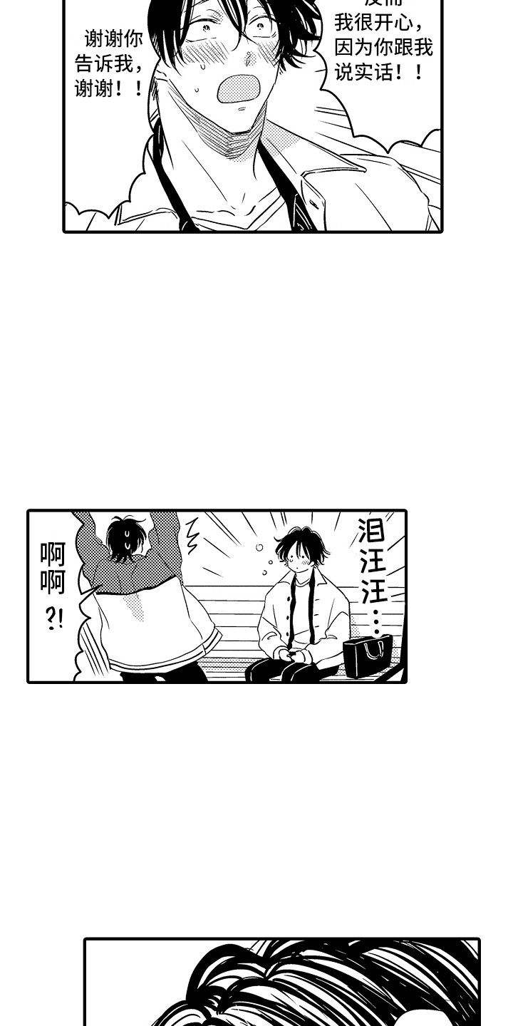 梦中的举动漫画,第21章：坦白3图