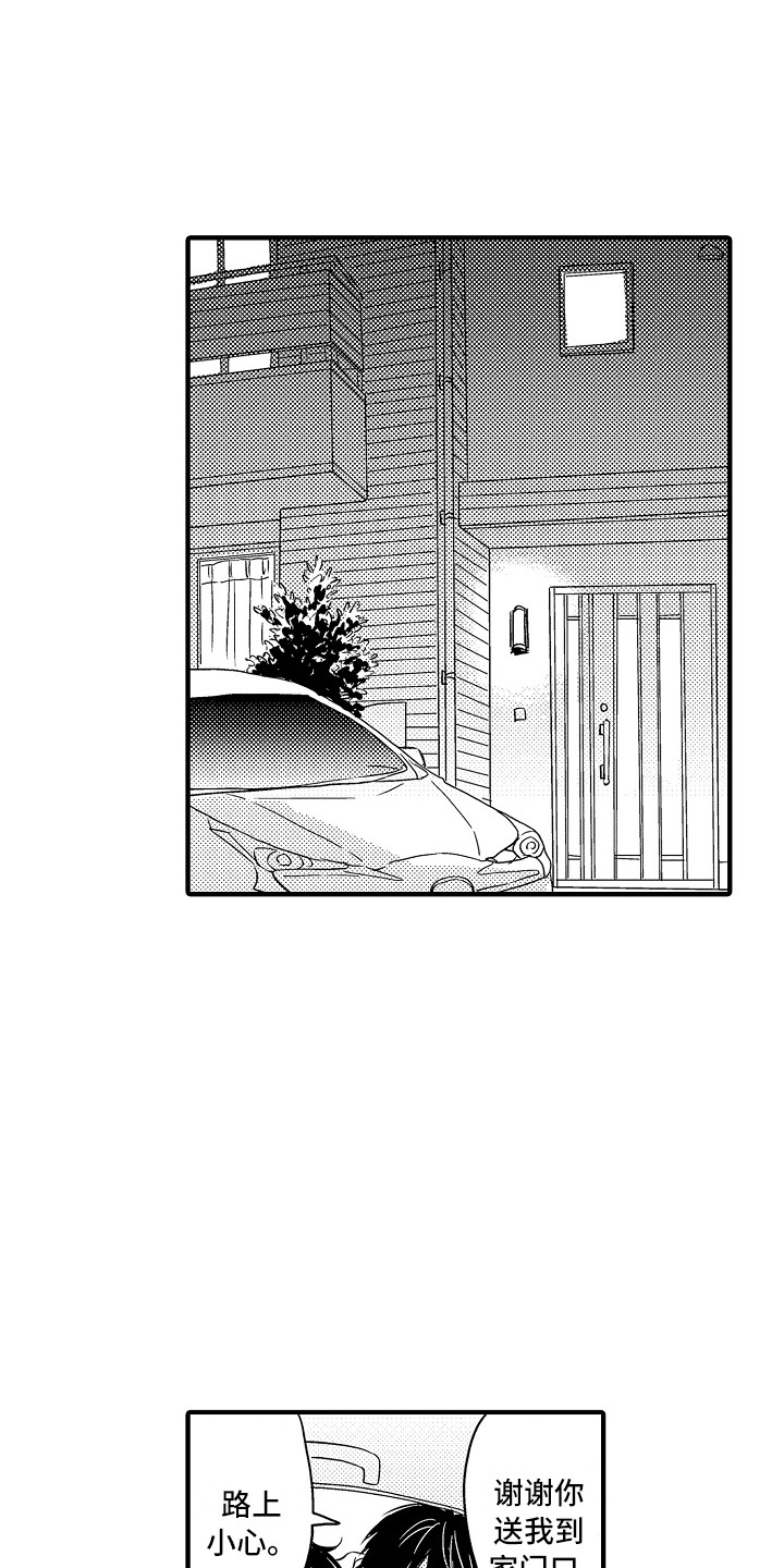 梦中的举动漫画,第7章：大喊大叫1图
