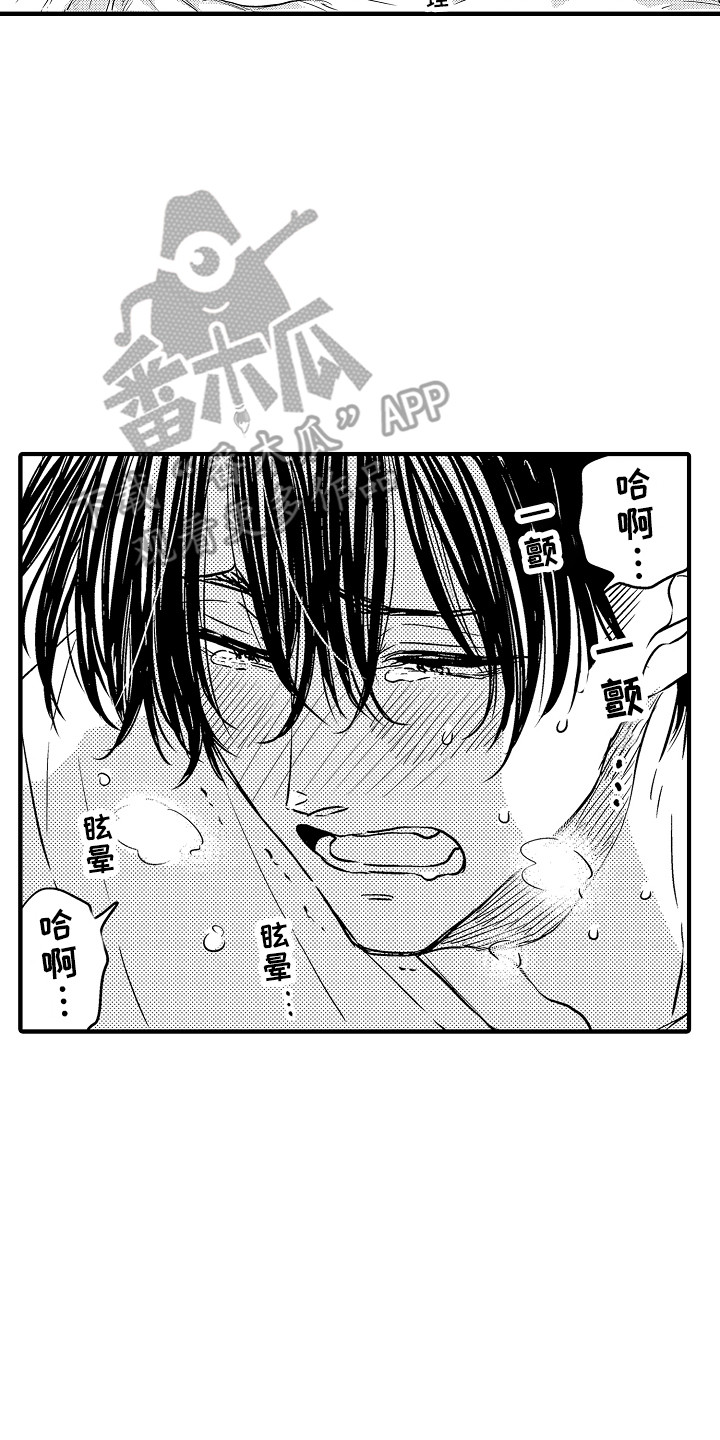 梦中的举动漫画,第25章：【番外】事件起因2图