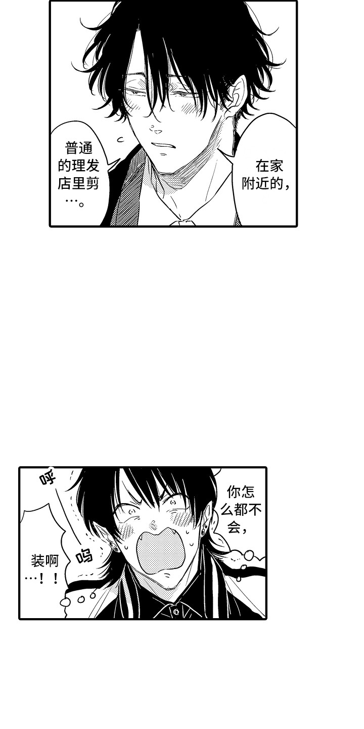 梦中的举动漫画,第11章：出去玩1图