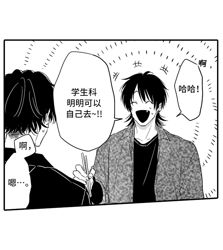梦中的举动漫画,第19章：创造机会4图