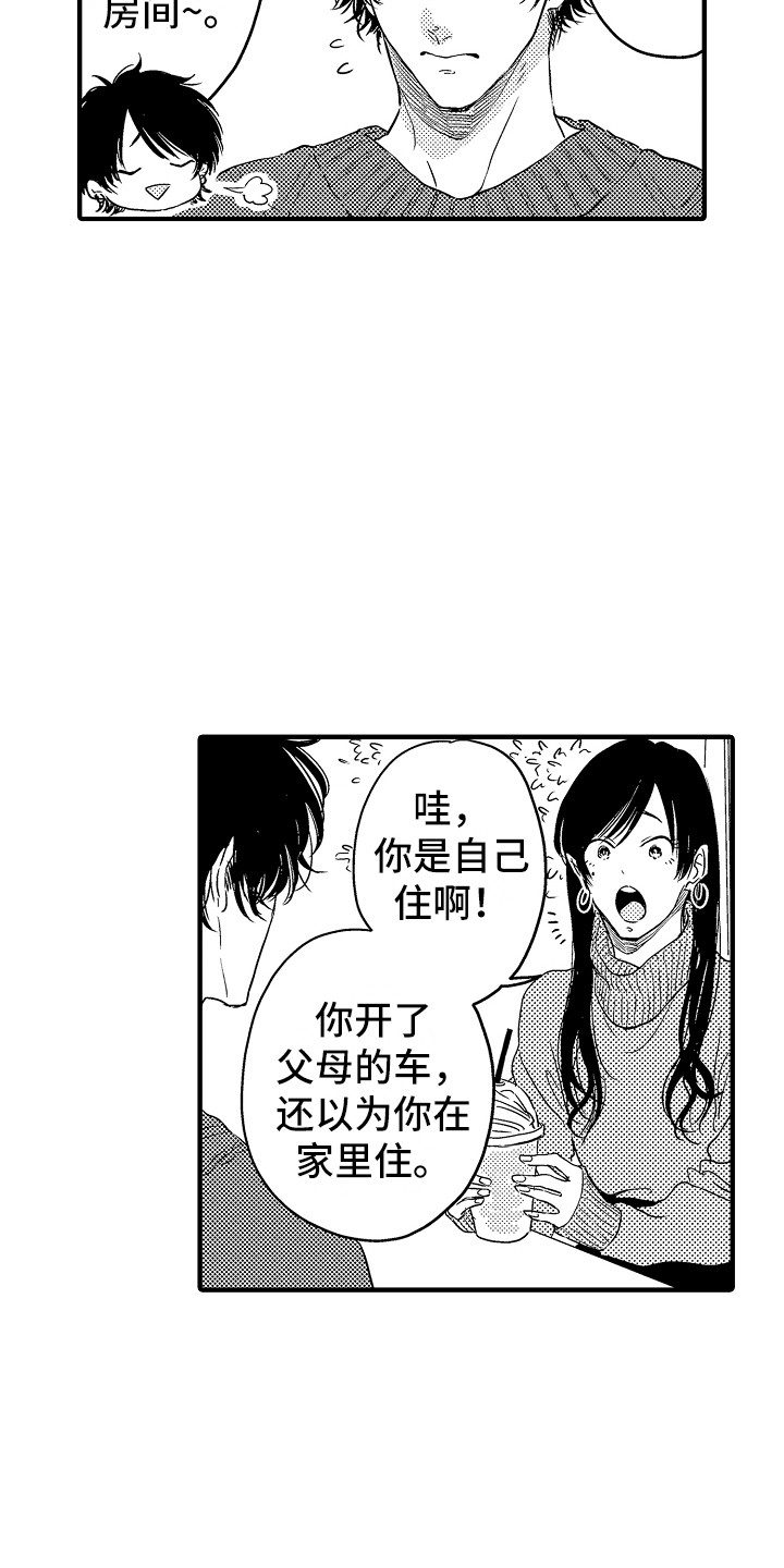 梦中的举动漫画,第4章：游乐场1图