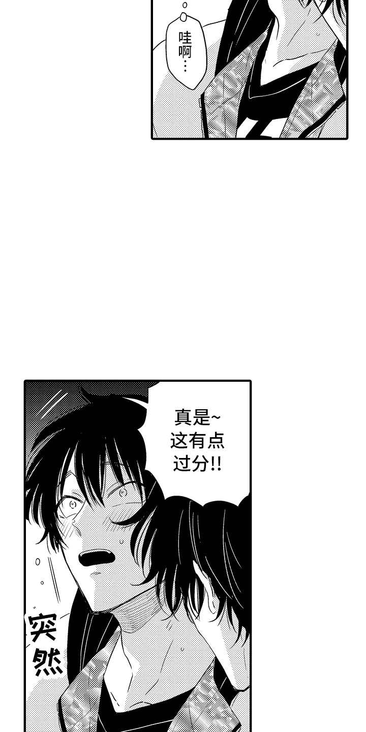 梦中的举动漫画,第9章：醉倒2图