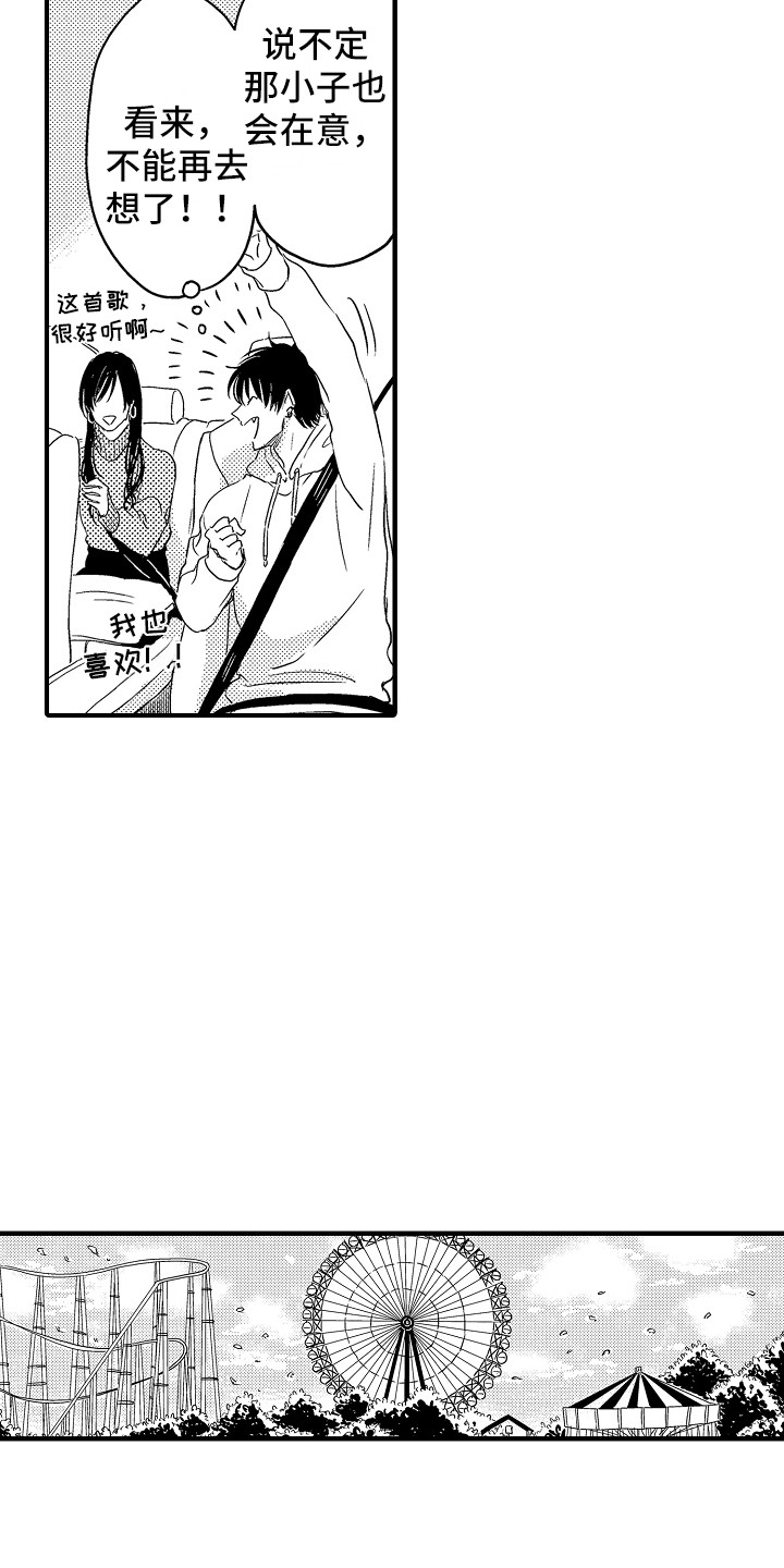 梦中的举动漫画,第4章：游乐场2图