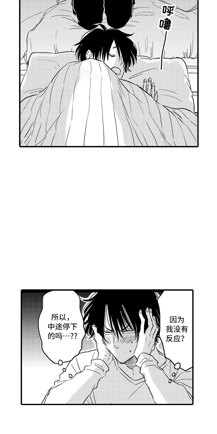 梦中的举动漫画,第25章：【番外】事件起因1图