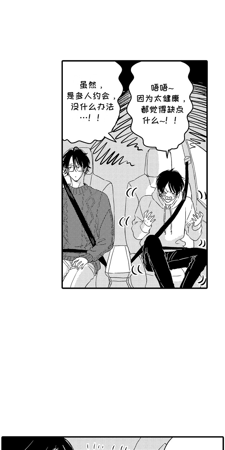 梦中的举动漫画,第5章：有点困3图