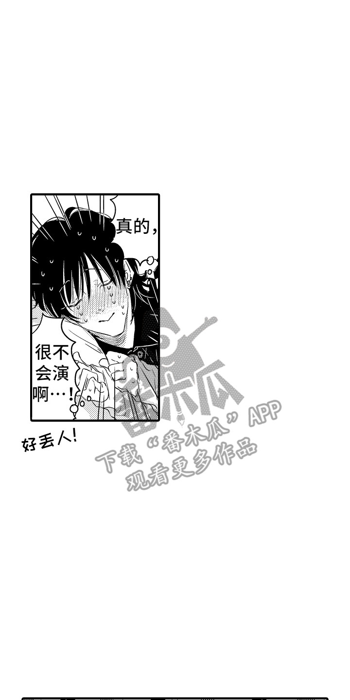 梦中的举动漫画,第13章：装睡1图