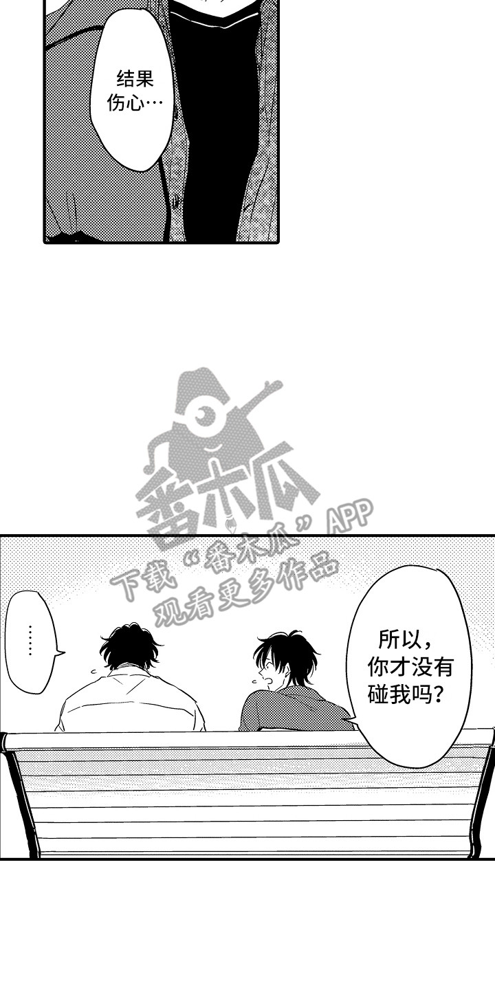 梦中的举动漫画,第20章：解释4图