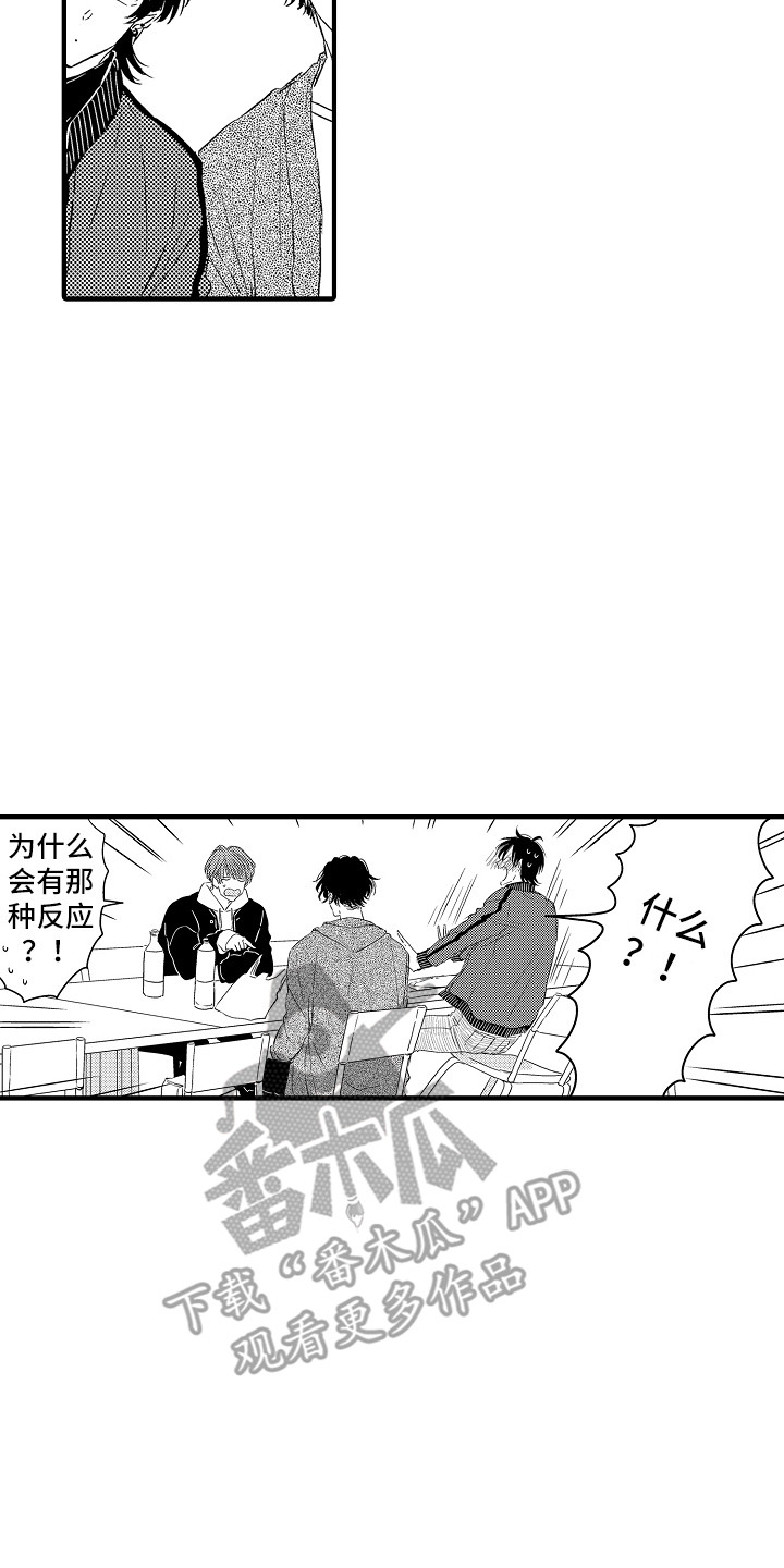梦中的举动漫画,第15章：开玩笑3图