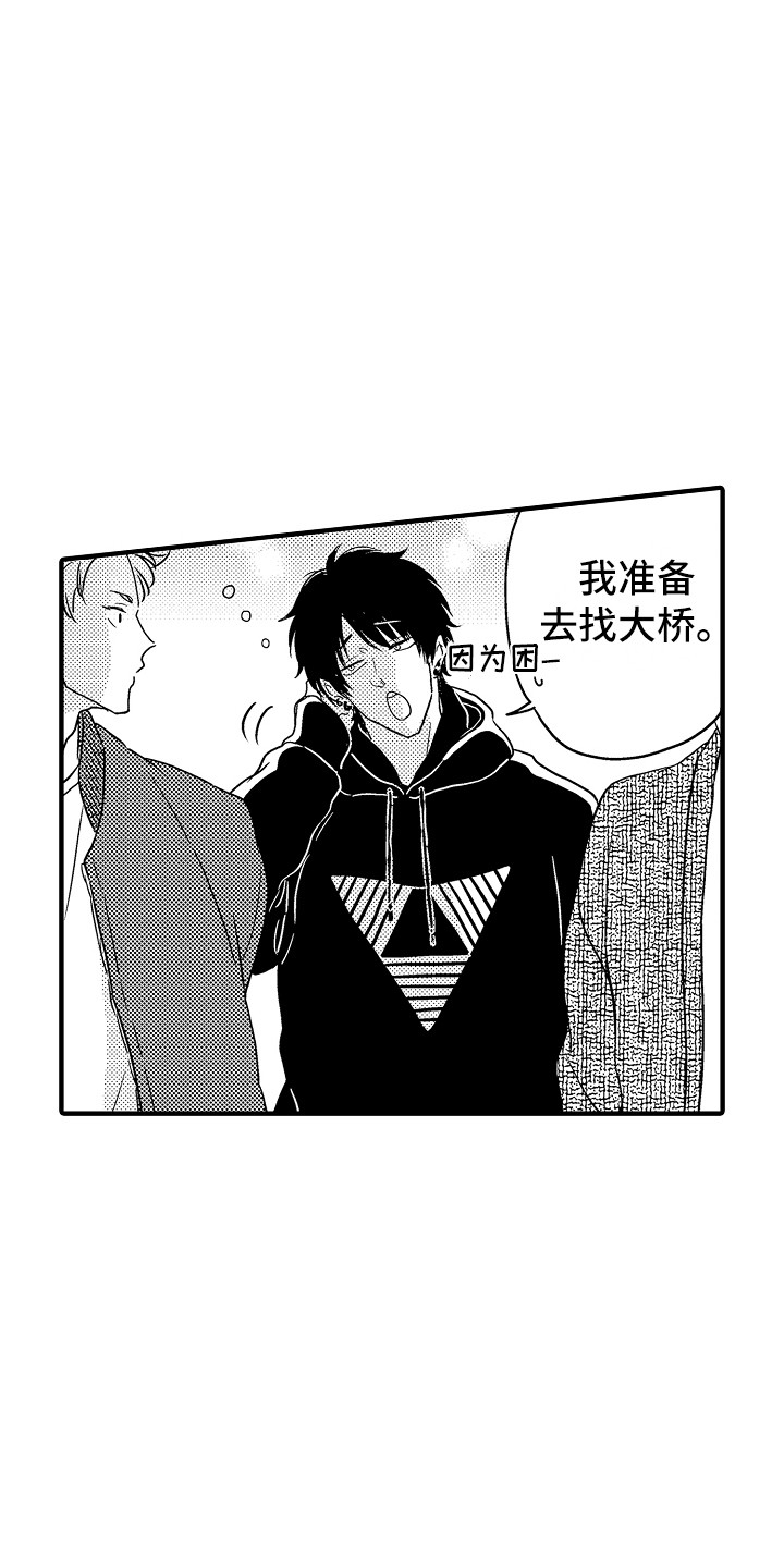 梦中的举动漫画,第1章：借宿4图