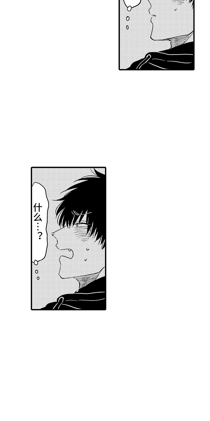 梦中的举动漫画,第2章：迷迷糊糊1图