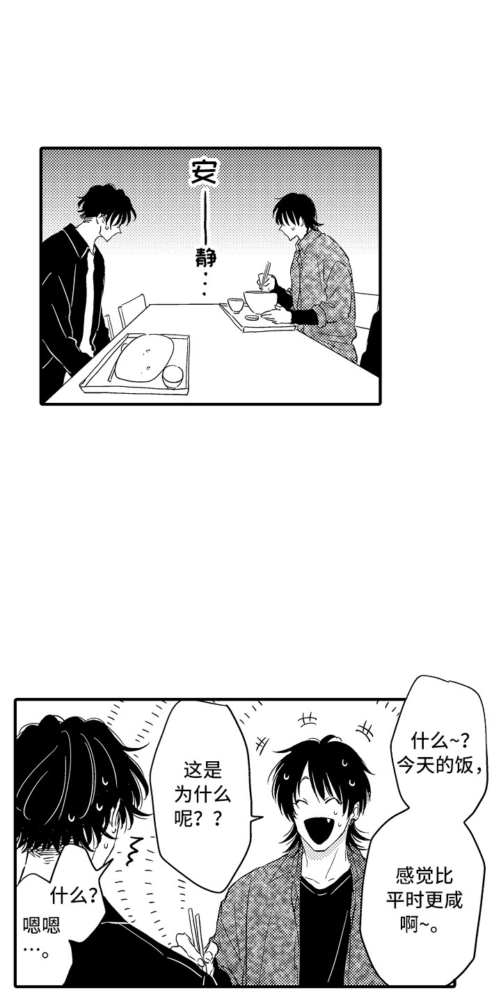 梦中的举动漫画,第19章：创造机会5图