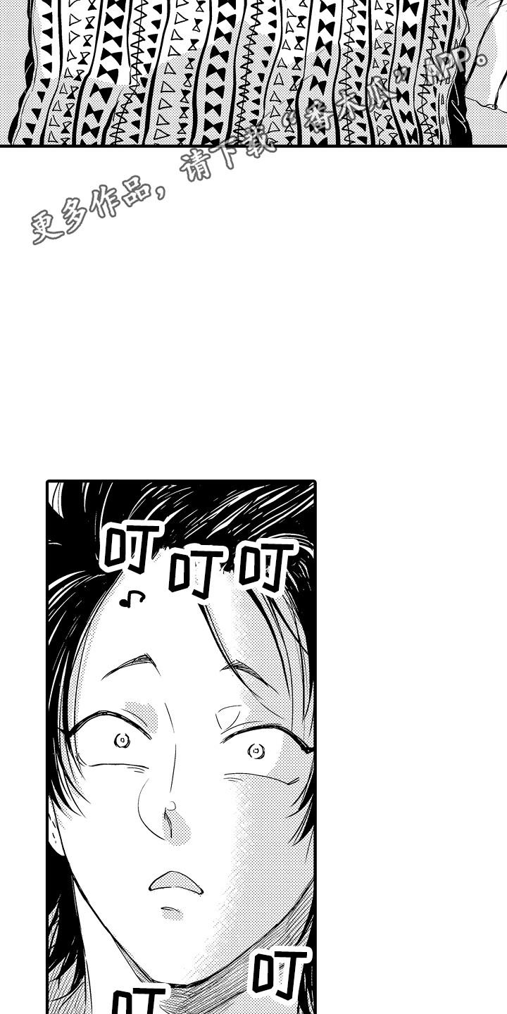 梦中的举动漫画,第7章：大喊大叫1图