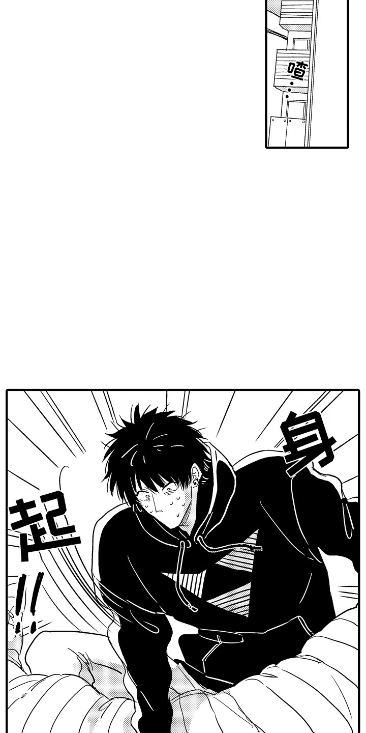 梦中的举动漫画,第3章：吓一跳4图