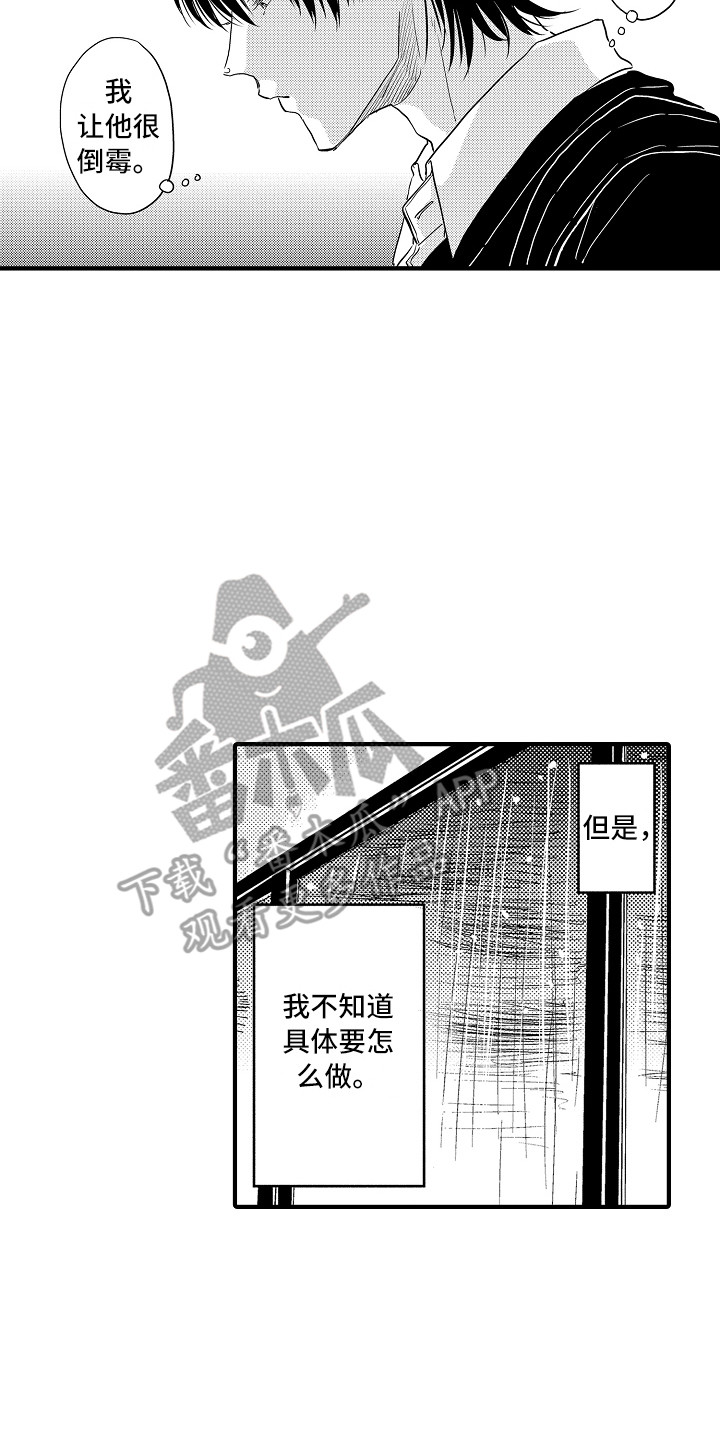 梦中的举动漫画,第18章：跟踪2图