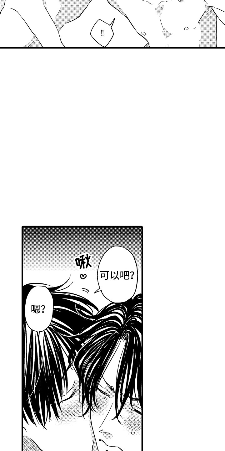 梦中的举动漫画,第22章：很开心3图