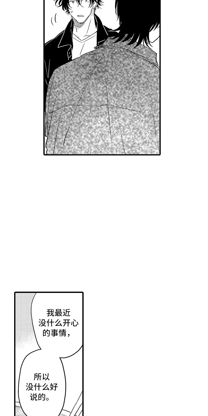 梦中的举动漫画,第19章：创造机会3图