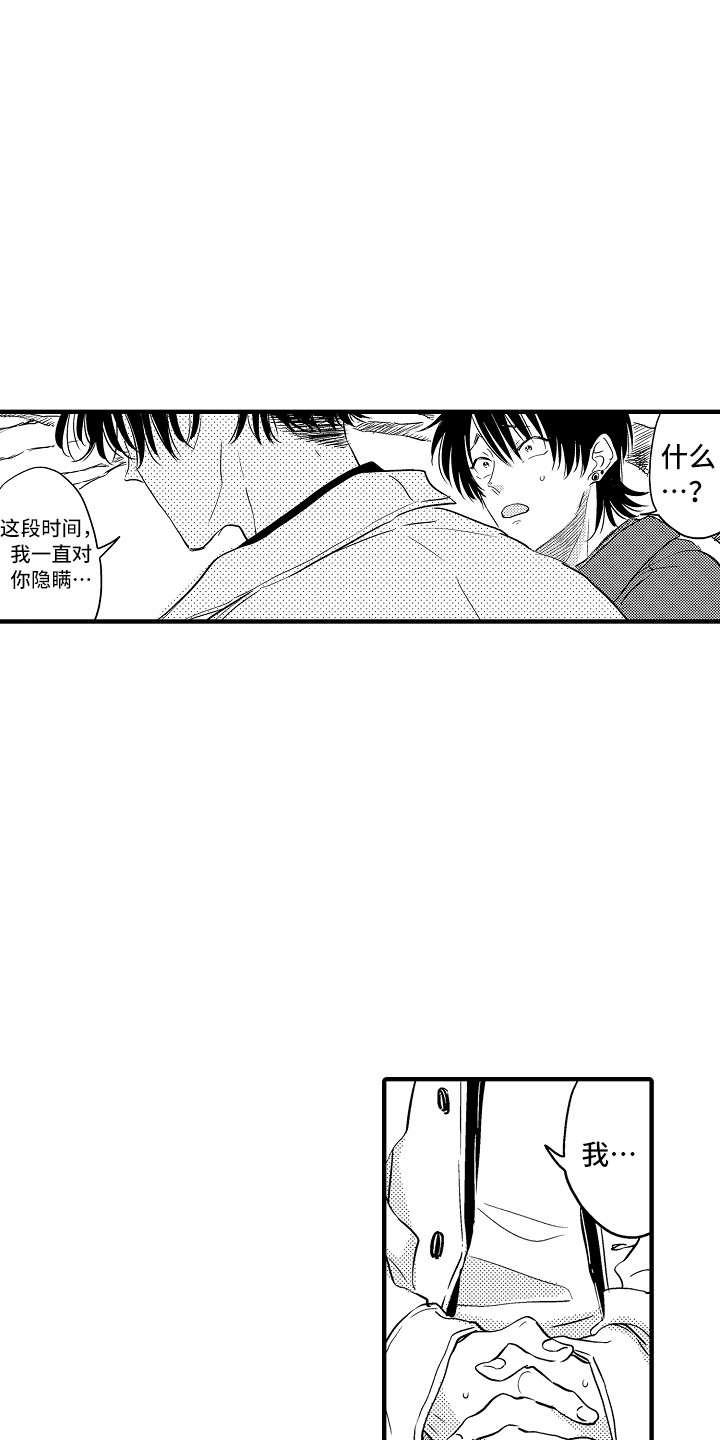 梦中的举动漫画,第20章：解释4图