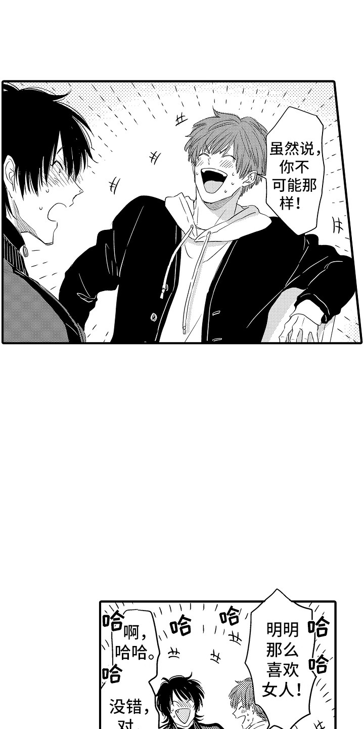 梦中的举动漫画,第15章：开玩笑3图