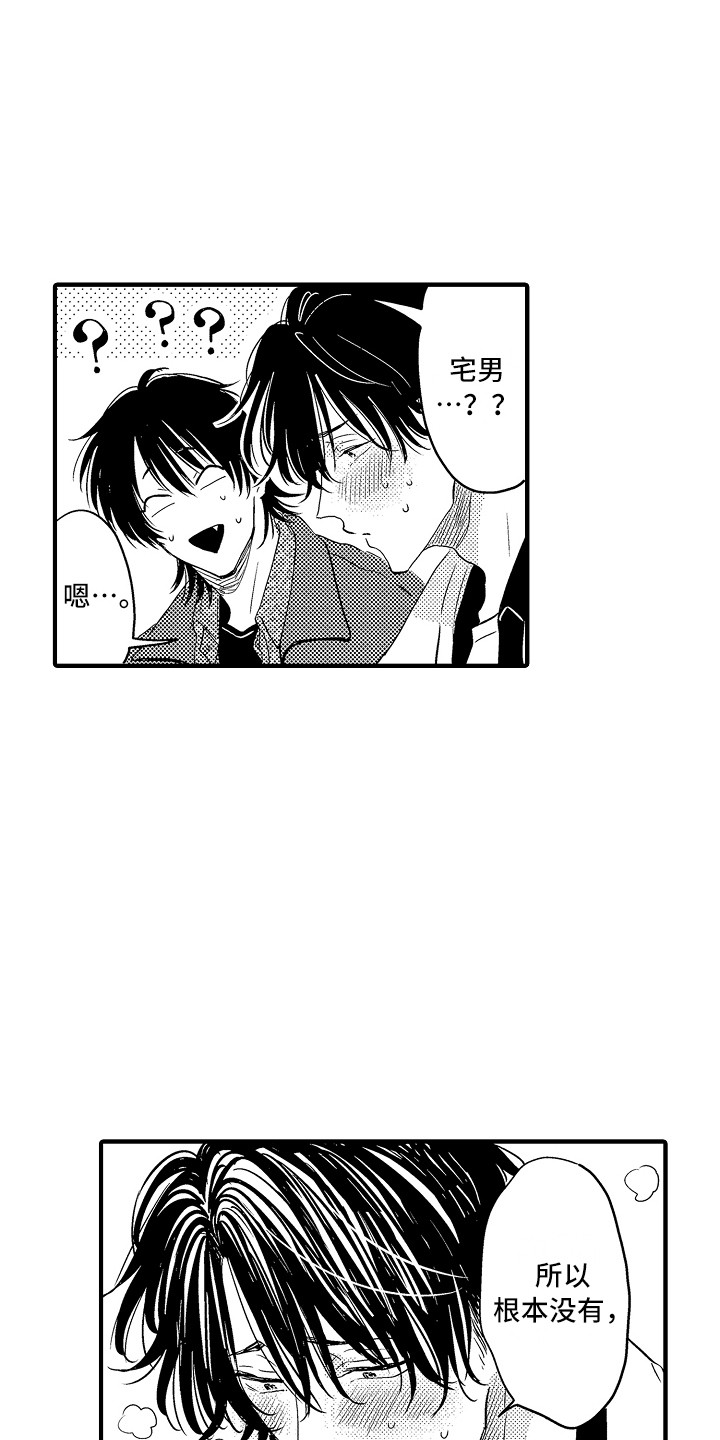 梦中的举动漫画,第21章：坦白3图
