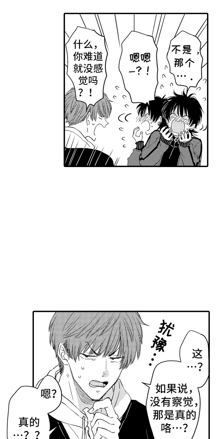 梦中的举动漫画,第15章：开玩笑4图