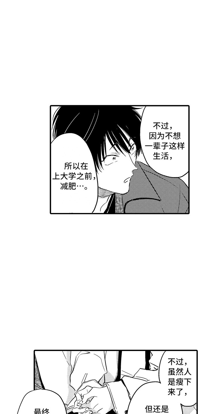 梦中的举动漫画,第21章：坦白2图
