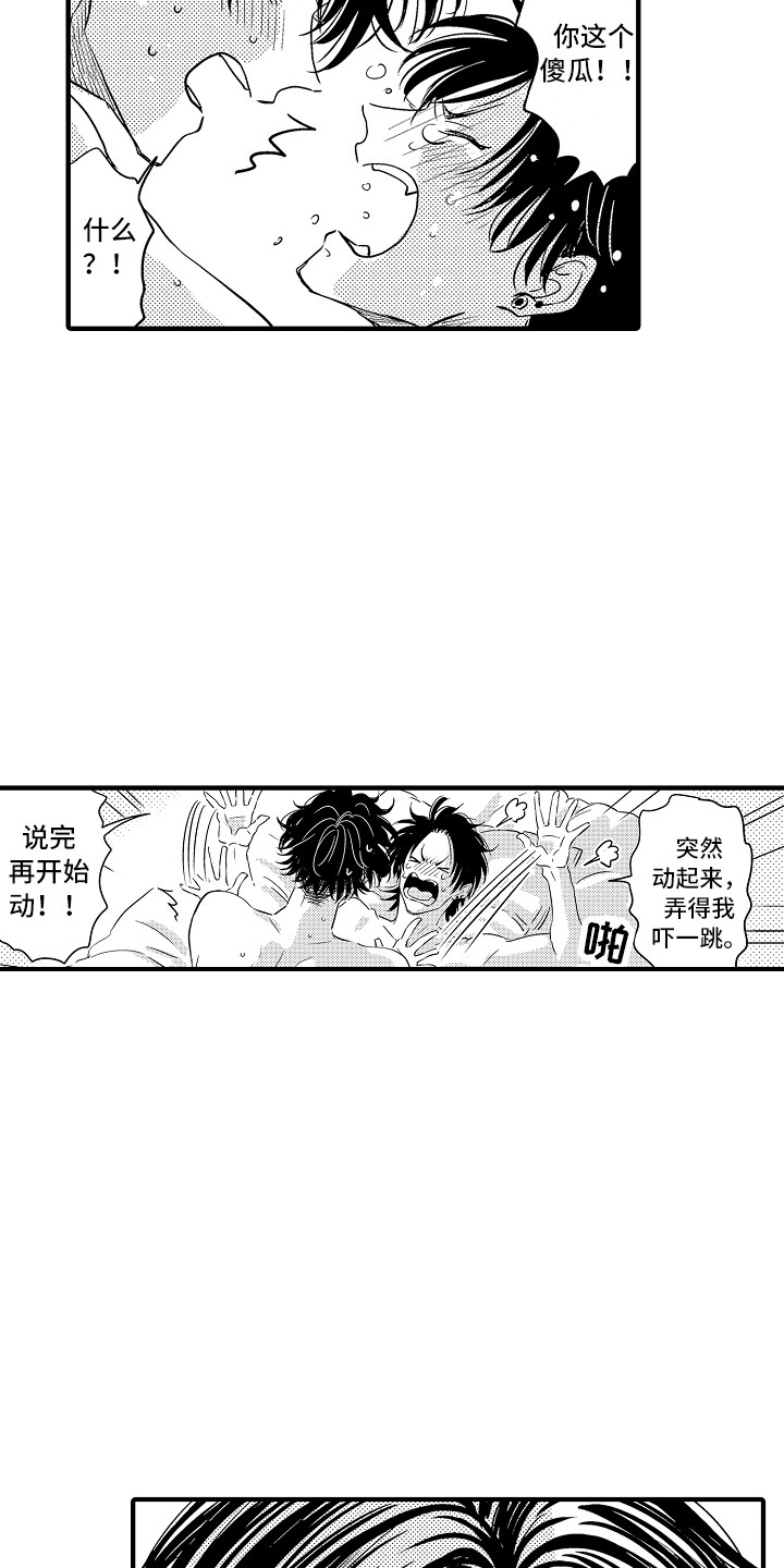 梦中的举动漫画,第23章：原来如此（完结）1图