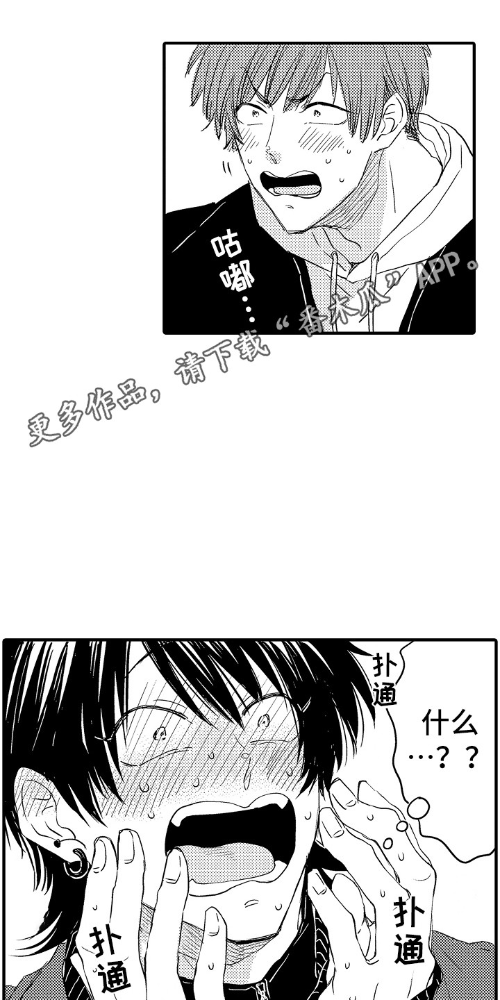 梦中的举动漫画,第15章：开玩笑1图