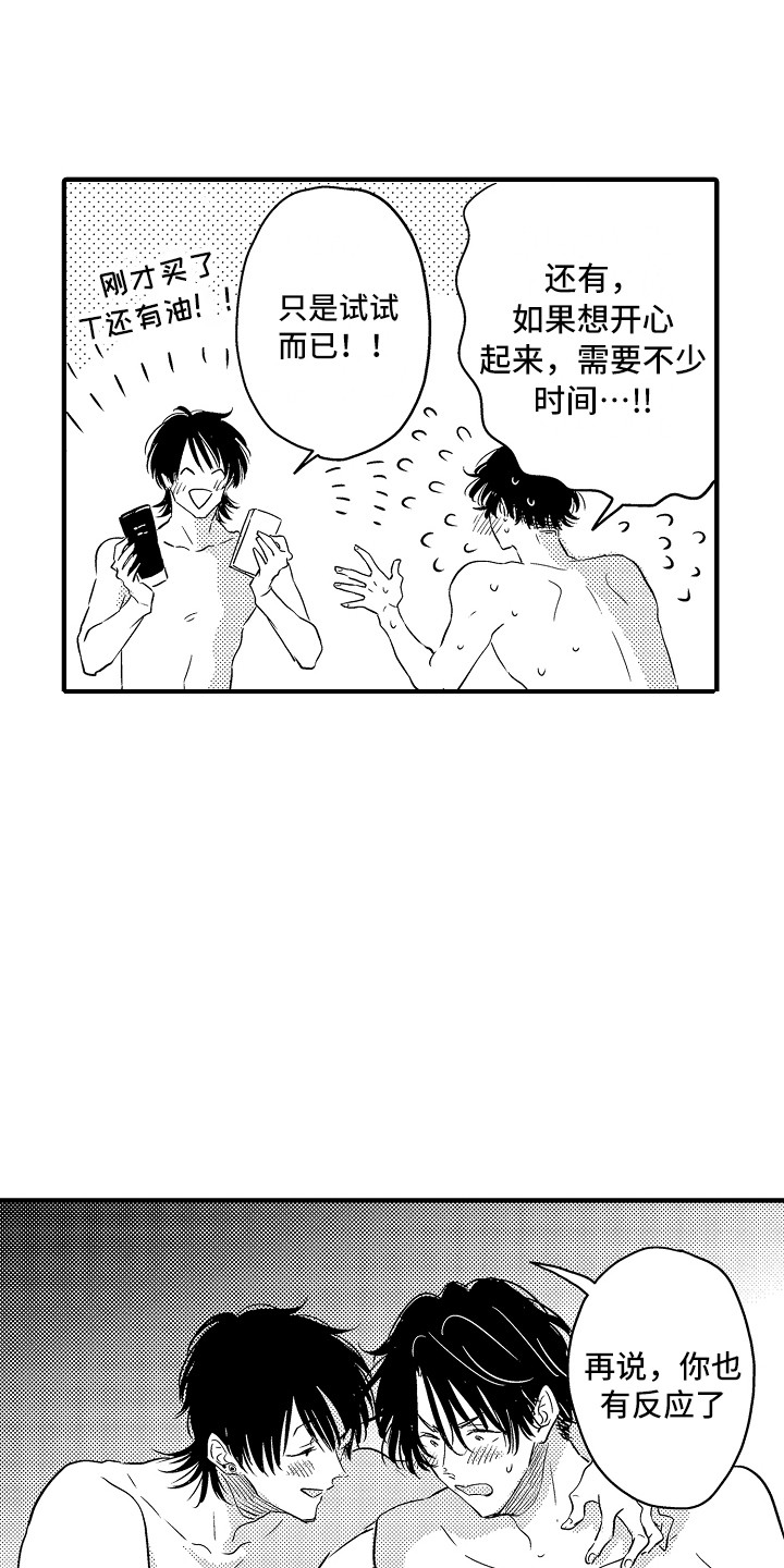 梦中的举动漫画,第22章：很开心2图