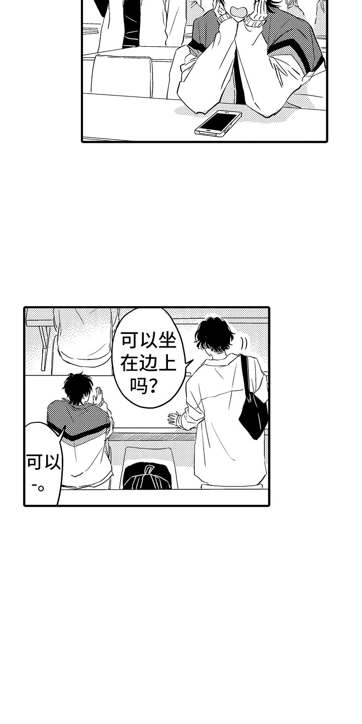 梦中的举动漫画,第17章：很在意4图