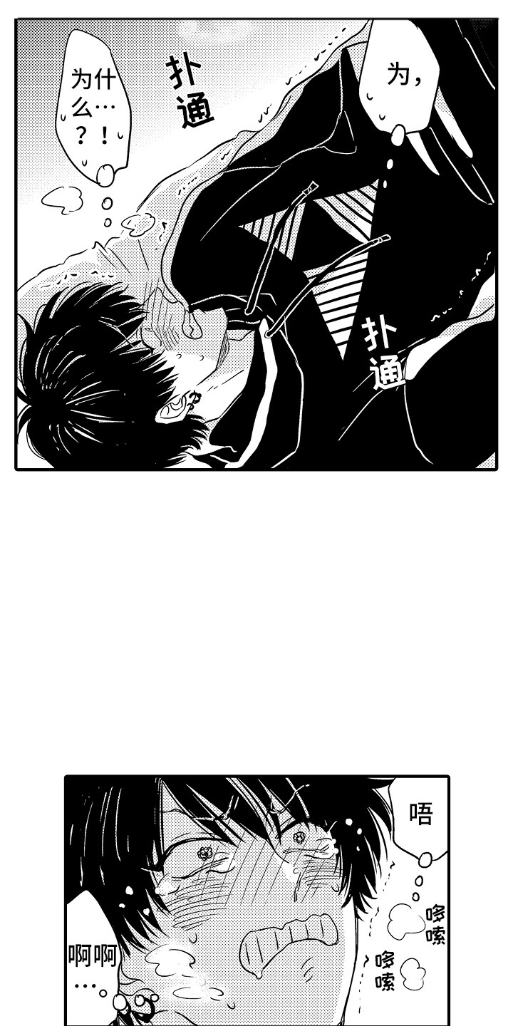 梦中的举动漫画,第2章：迷迷糊糊4图