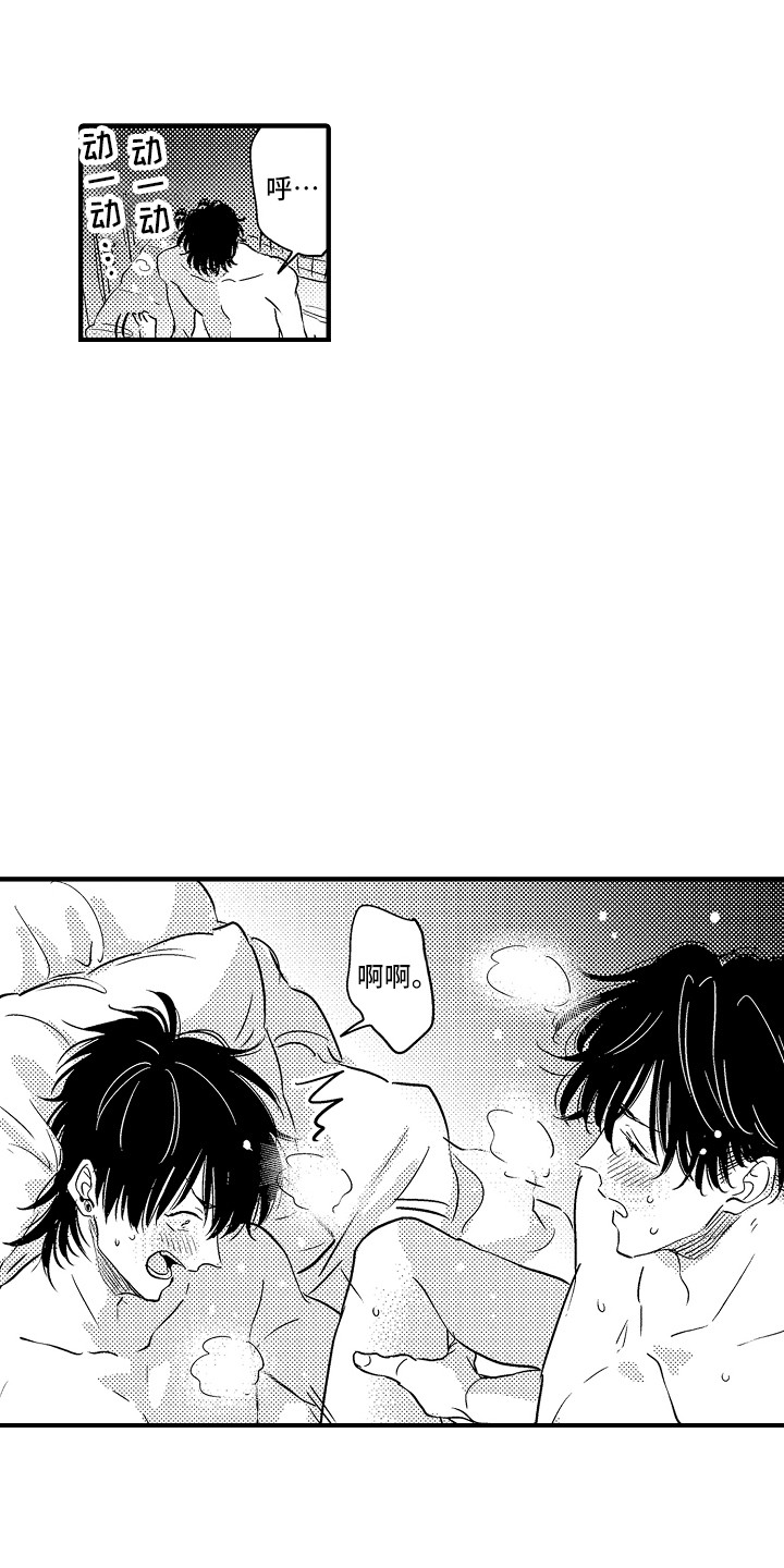 梦中的举动漫画,第22章：很开心3图