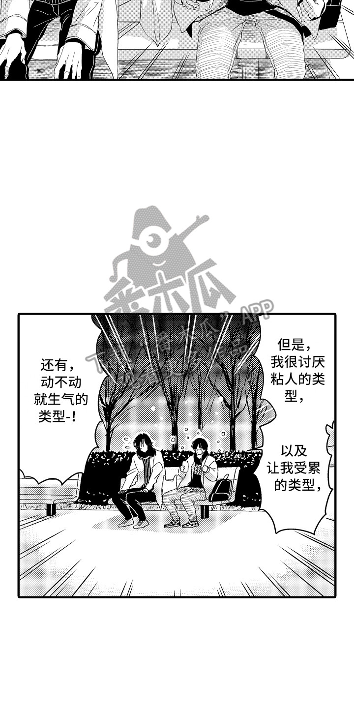 梦中的举动漫画,第8章：抱怨2图