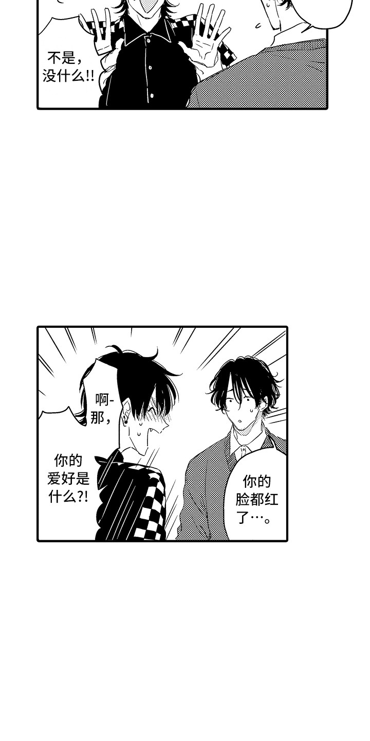 梦中的举动漫画,第12章：喜欢的类型2图