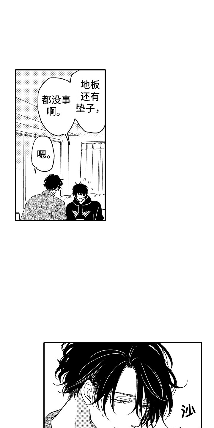 梦中的举动漫画,第2章：迷迷糊糊1图