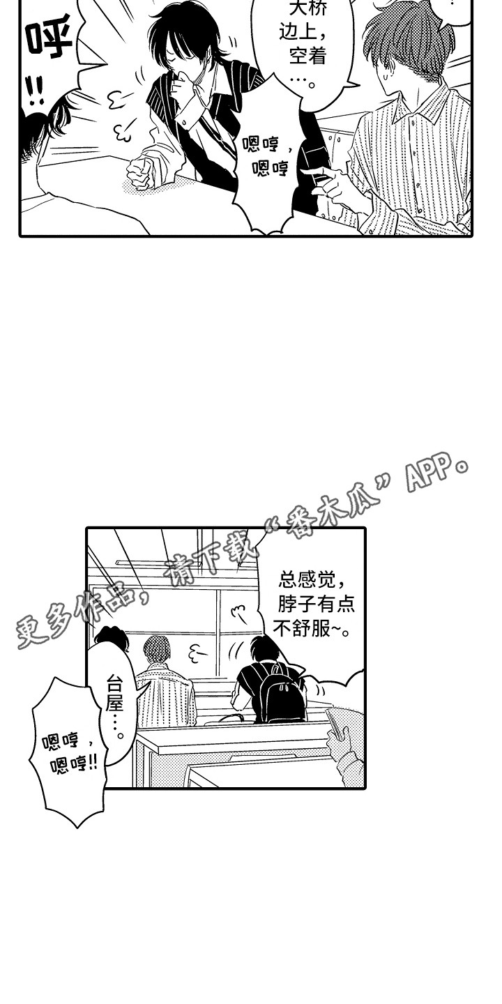 梦中的举动漫画,第18章：跟踪1图